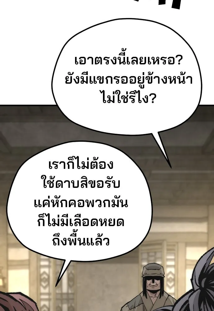 เส้นทางสู่เทพมาร ตอนที่ 137 รูปที่ 133