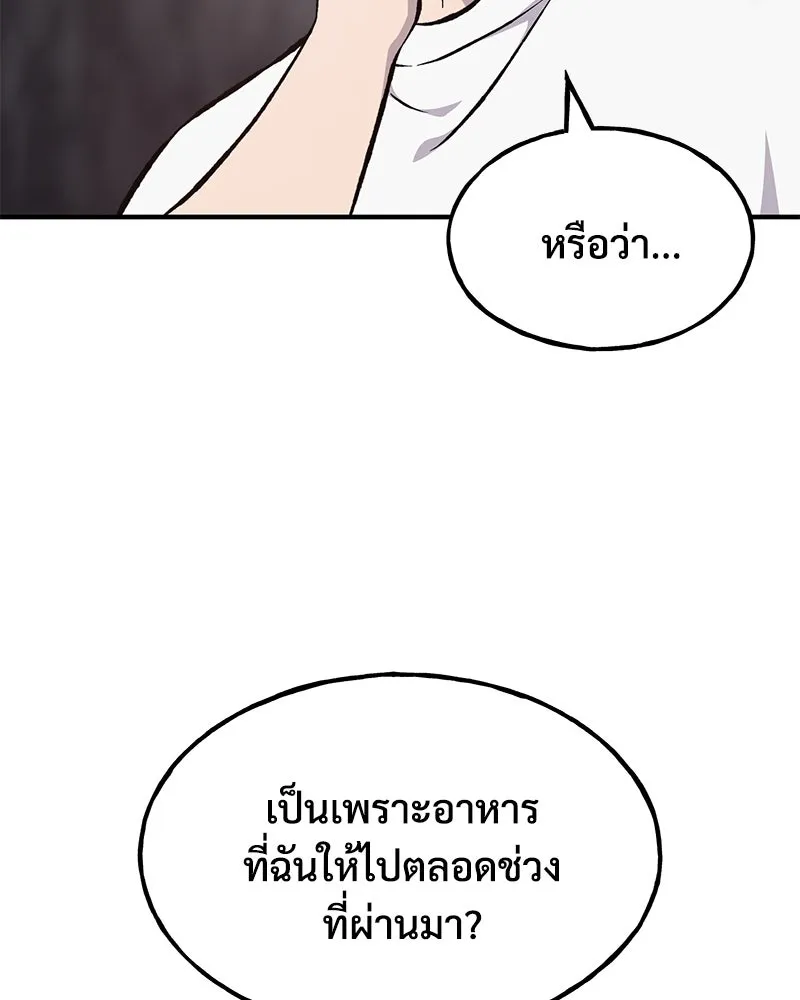 ปลูกผักพิชิตหอคอย ตอนที่ 79 รูปที่ 137