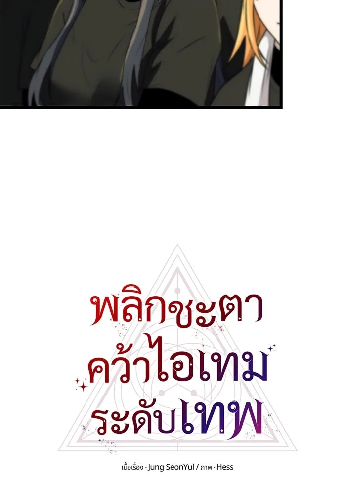 พลิกชะตาคว้าไอเทมระดับเทพ ตอนที่ 32 รูปที่ 5