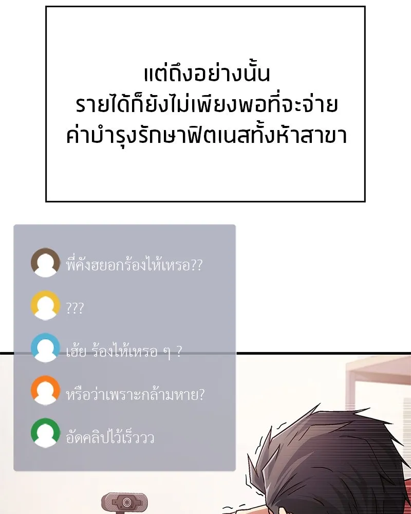 สุดยอดเทรนเนอร์แห่งยุทธภพ ตอนที่ 1 ทำไมหัวฉันเป็นแบบนี้เนี่ย! รูปที่ 40