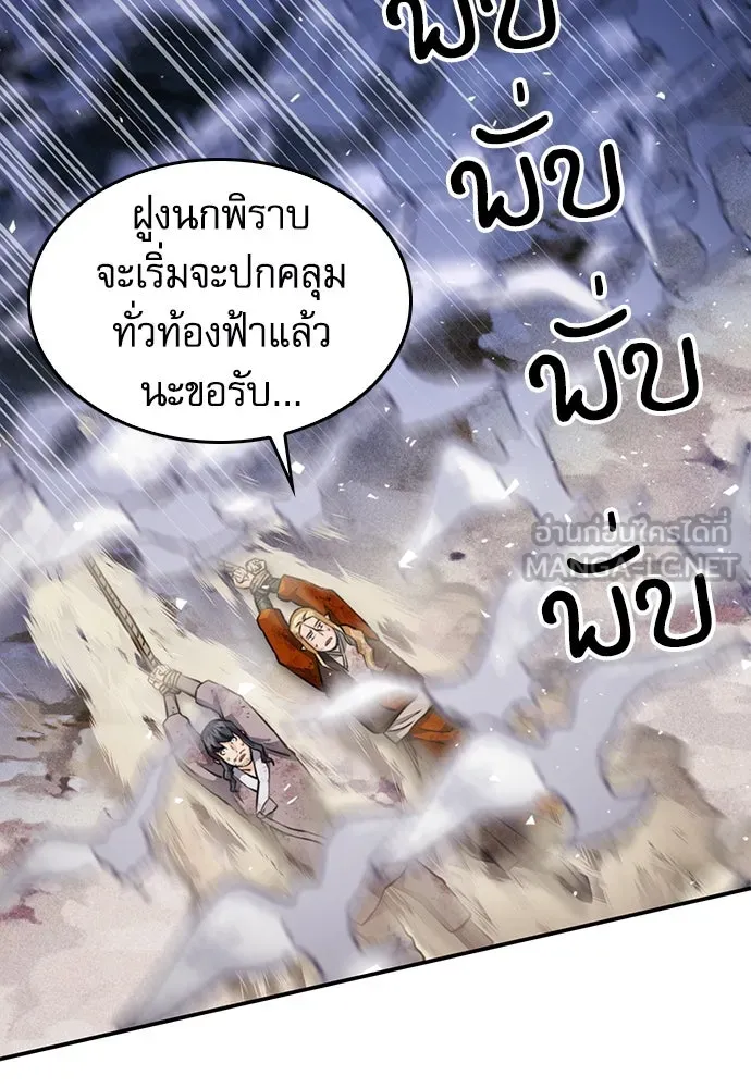 ดรูอิดแห่งสถานีโซล ตอนที่ 124 รูปที่ 42