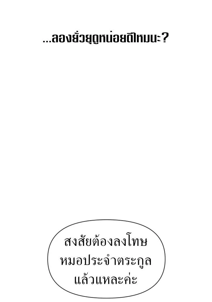 ชิงชีวิตพลิกลิขิตชะตา ตอนที่ 68. ปีศาจ(2) รูปที่ 140