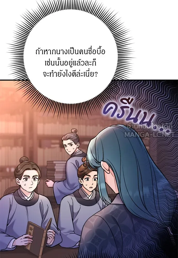 ข้าเนี่ยนะเป็นพระสนม ตอนที่ 36 คนที่ไม่ได้รับเชิญ รูปที่ 87