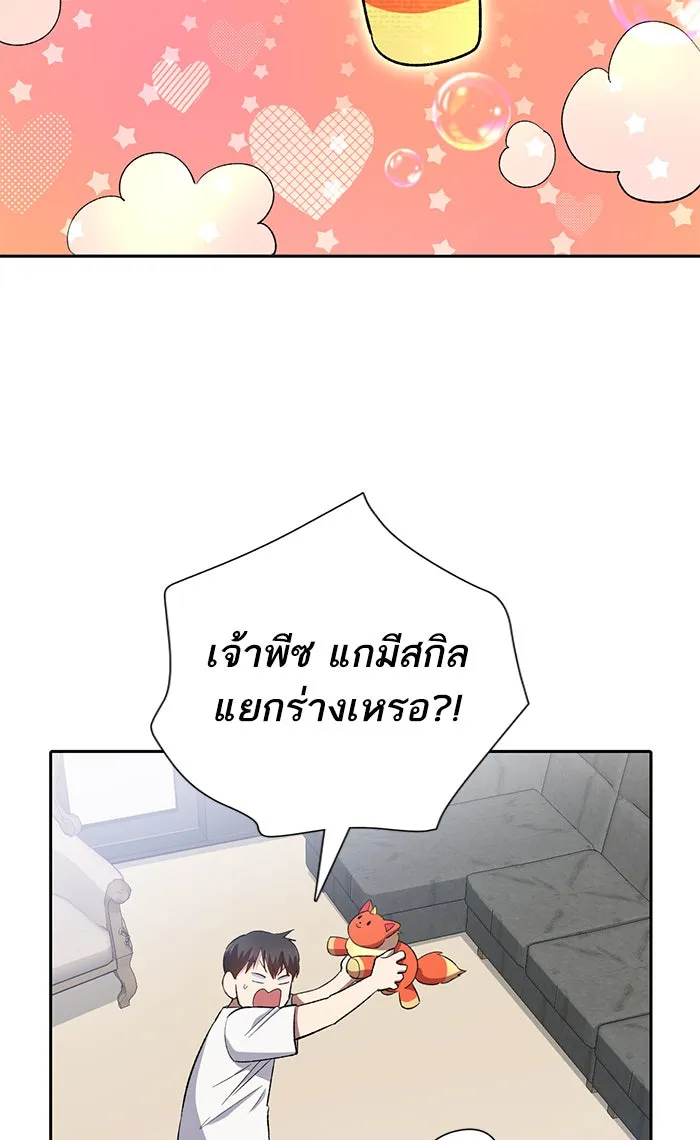 My S-Class Hunters ตอนที่ 48 ข้อความจากระบบ รูปที่ 28