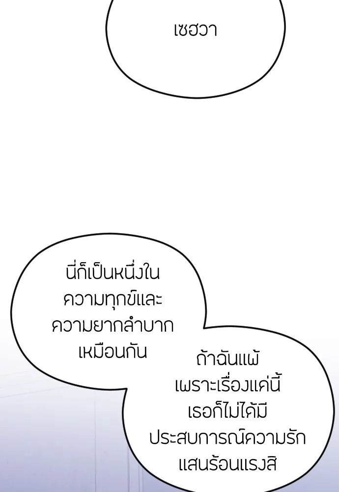 วิธีหนีตายจากนิยายโรคจิต ตอนที่ 30 รูปที่ 109