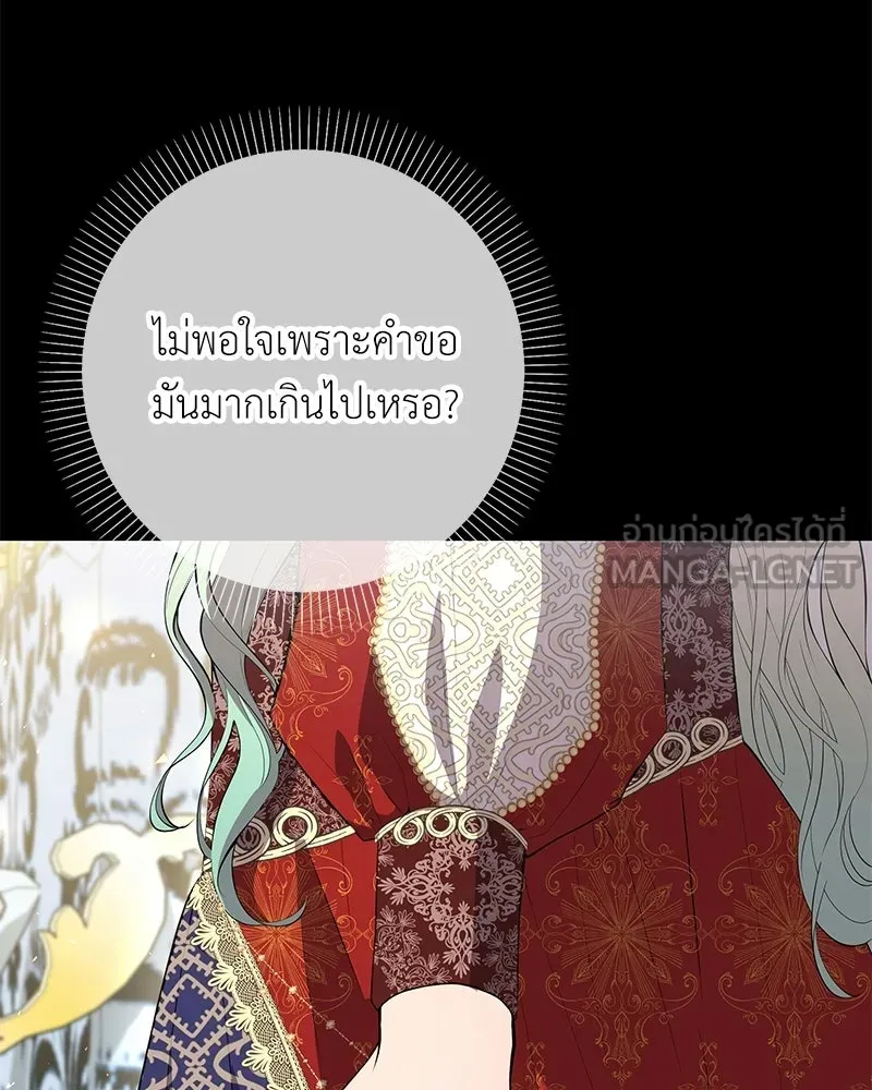 ลูกคนนี้ขอเปลี่ยนตอนจบ ตอนที่ 5 รูปที่ 114