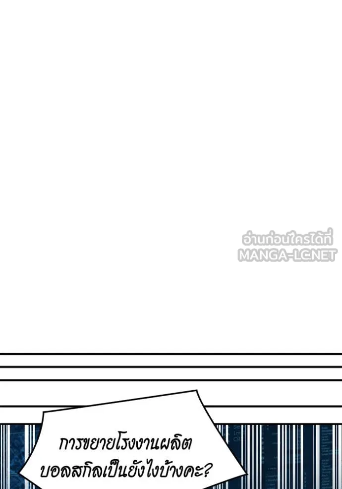 แยกร่าง ล่าอัตโนมัติ ตอนที่ 150 รูปที่ 23