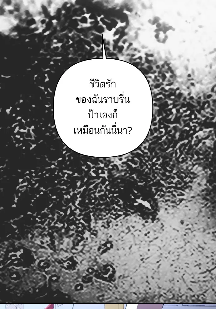 บุตรสาวของดยุกปีศาจ ตอนที่ 146 รูปที่ 89