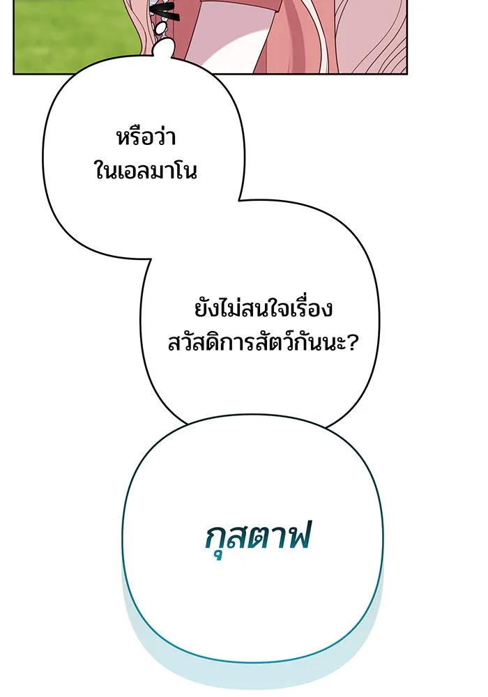 หนูน้อยทรราช ตอนที่ 93 รูปที่ 95