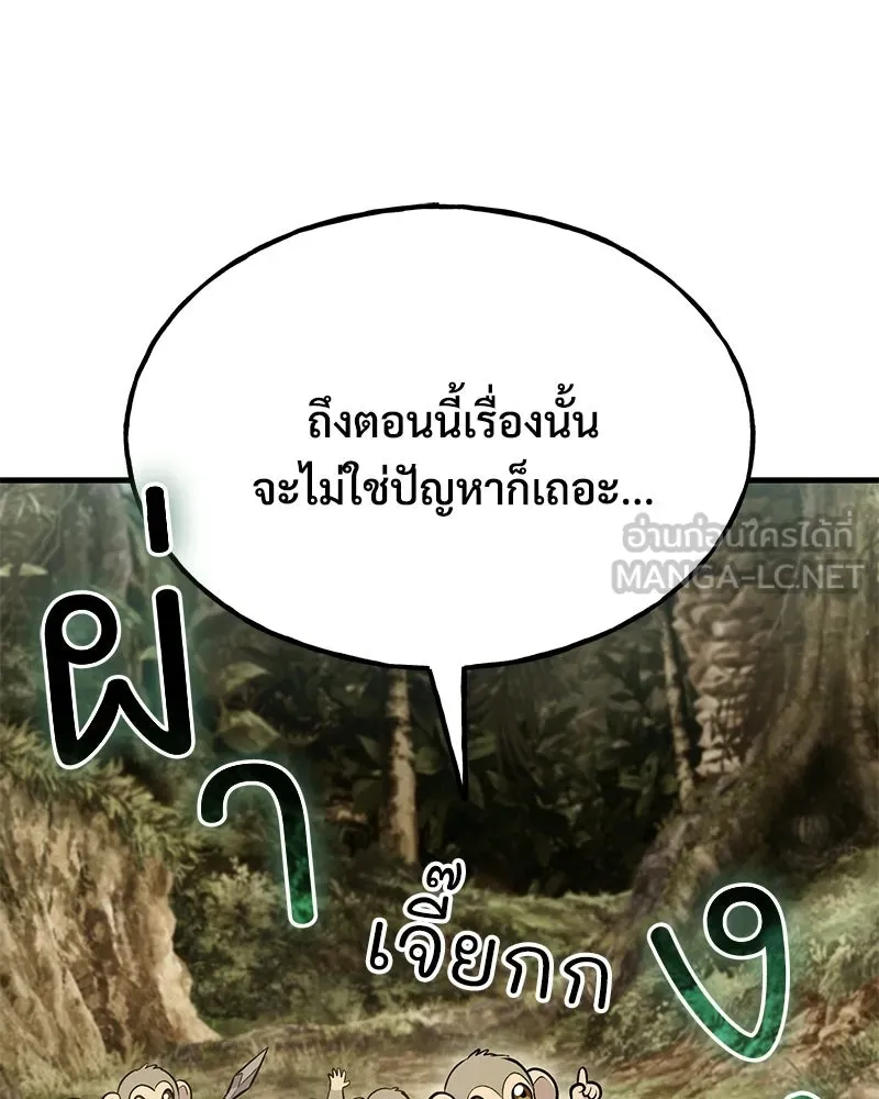 ปลูกผักพิชิตหอคอย ตอนที่ 125 รูปที่ 78