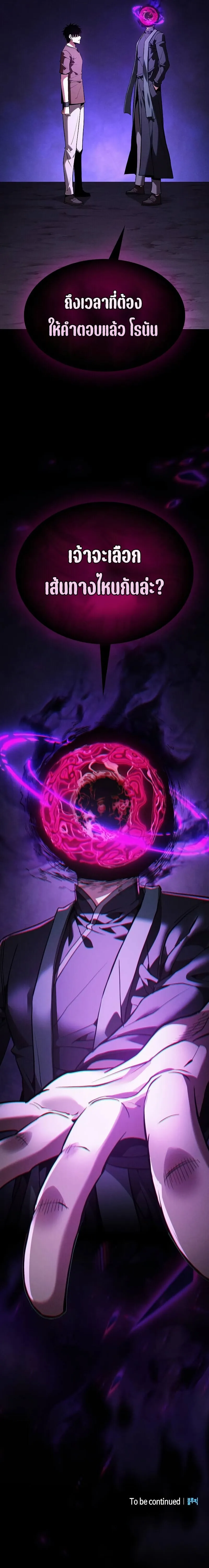 Academy_s Genius Swordmaster น_กดาบอ_จฉร_ยะจากอะคาเดม_ ตอนที่ ตอนที่ 127 รูปที่ 17