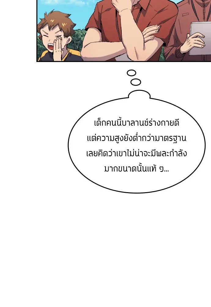 นักเตะแข้งสวรรค์ ตอนที่ 10 รูปที่ 17