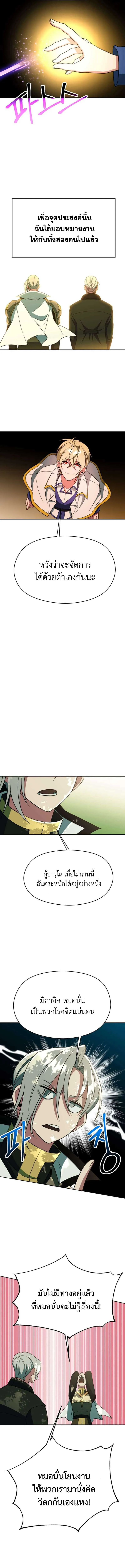 Archmage Transcending Through Regression ตอนที่ ตอนที่ 114 รูปที่ 11