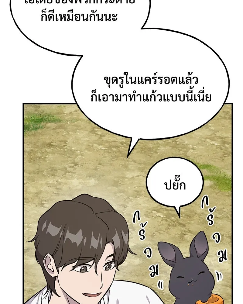 ปลูกผักพิชิตหอคอย ตอนที่ 19 รูปที่ 76