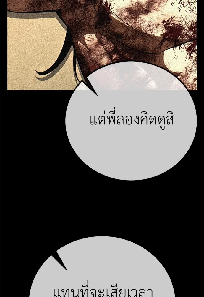 ไอ้เพลเยอร์นั่น ฉันฆ่ามันเอง ตอนที่ 58 รูปที่ 41