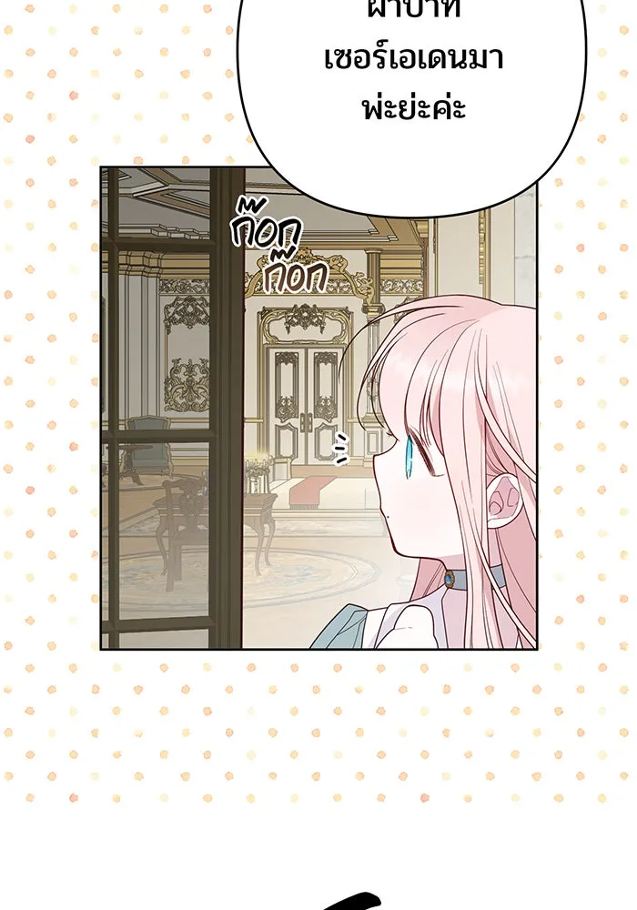 หนูน้อยทรราช ตอนที่ 96 รูปที่ 40