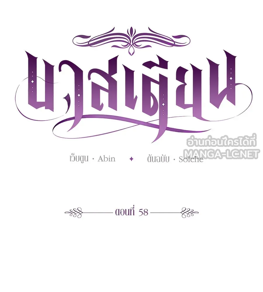 บาสเตียน ตอนที่ 58 รูปที่ 48