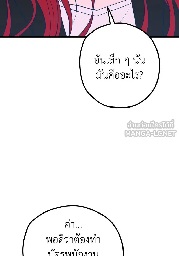 รักนี้ไม่มีรีไซเคิล ตอนที่ 89 รูปที่ 105