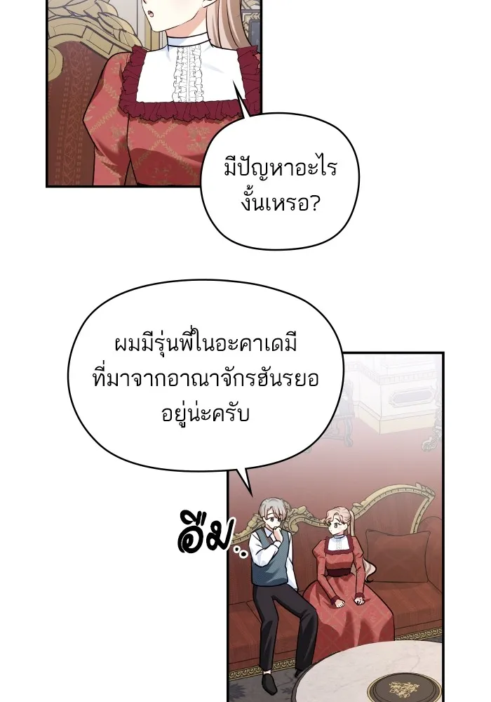 บุตรสาวของดยุกปีศาจ ตอนที่ 127 รูปที่ 89