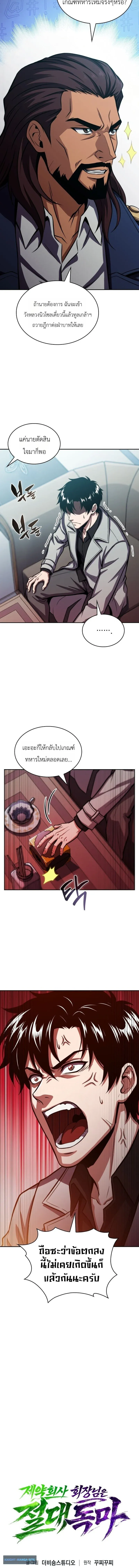 The Chairman of Pharmaceutical Company Is a Poison King ผ_ปฏ_เสธมานา ส_จ_าวแห_งพ_ษไร_ข_ดจำก_ด ตอนที่ ตอนที่ 23 รูปที่ 6