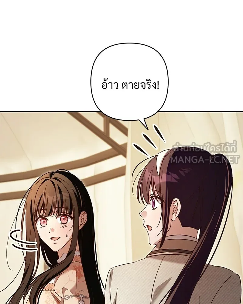 เจ้าสาวแกรนด์ดยุกปีศาจ ตอนที่ 40 รูปที่ 45