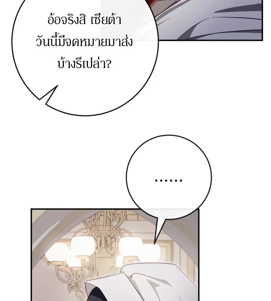เบื้องหลังรอยยิ้มของเจ้าหญิง ตอนที่ 40 รูปที่ 88