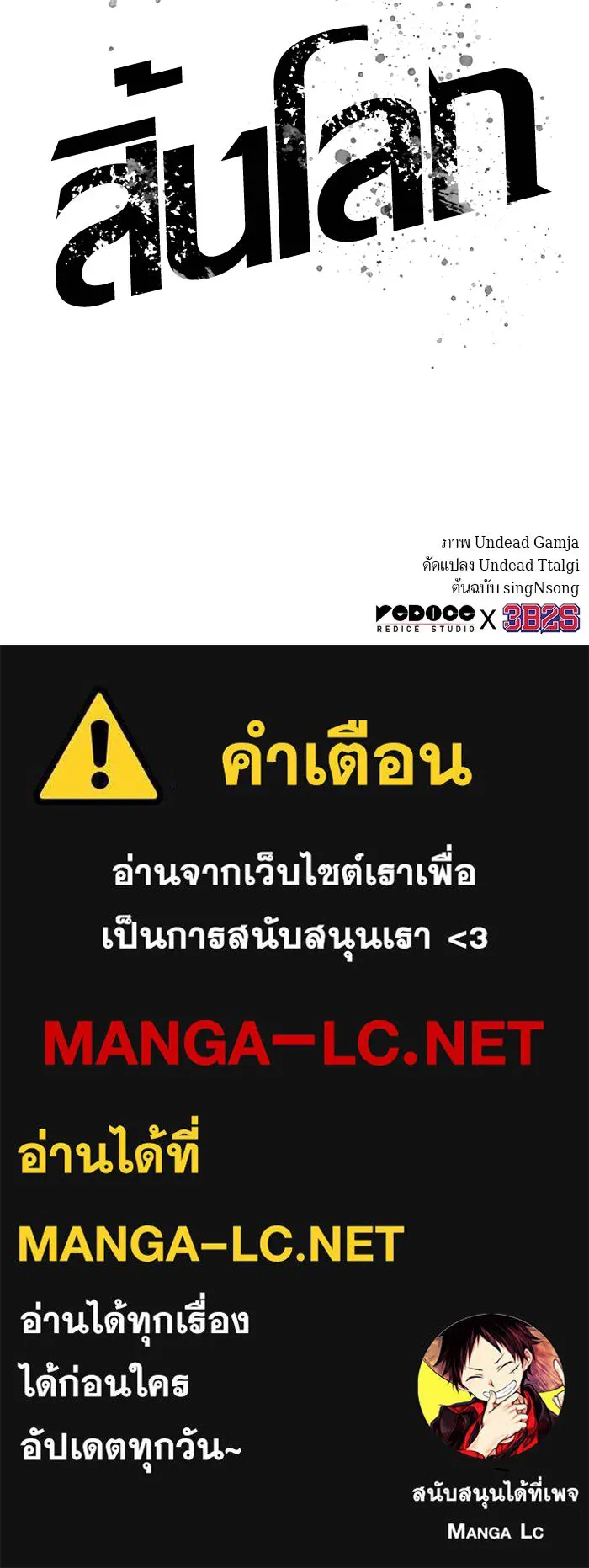 หลังวันสิ้นโลก ตอนที่ 104 รูปที่ 129