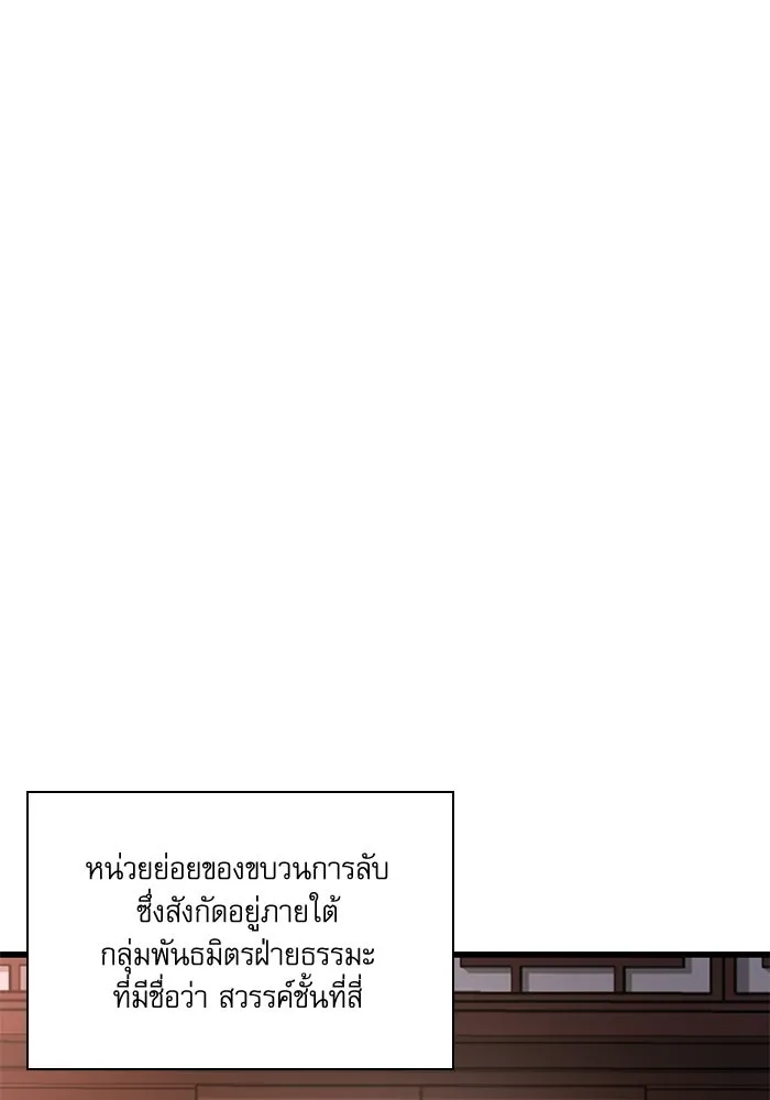 ลับลางลวง ตอนที่ 57 ขบวนการลับ รูปที่ 151