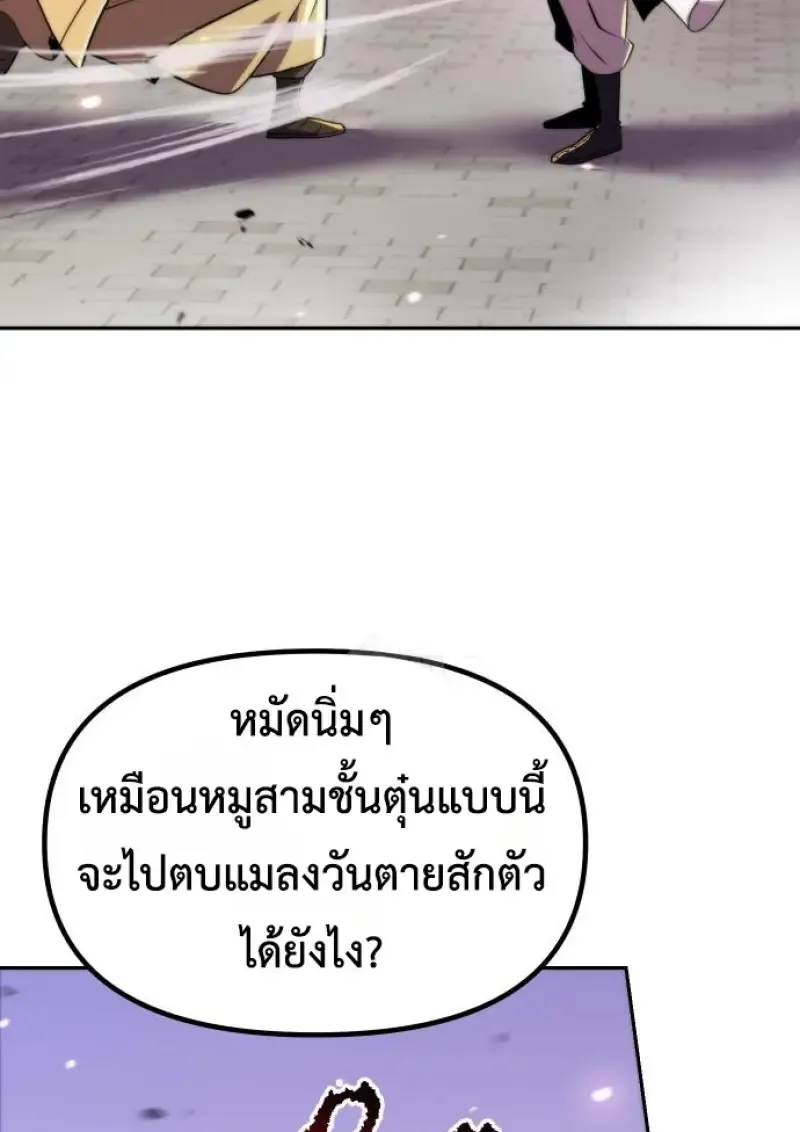 Chronicles of the Demon Faction ตำนานการเก_ดใหม_ในล_ทธ_มาร ตอนที่ ตอนที่ 150 รูปที่ 139