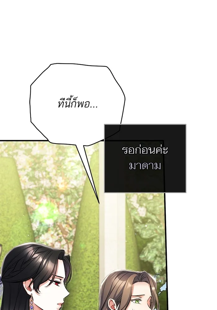 แด่ตัวละครโปรดที่ถูกทิ้ง ตอนที่ 61 รูปที่ 89