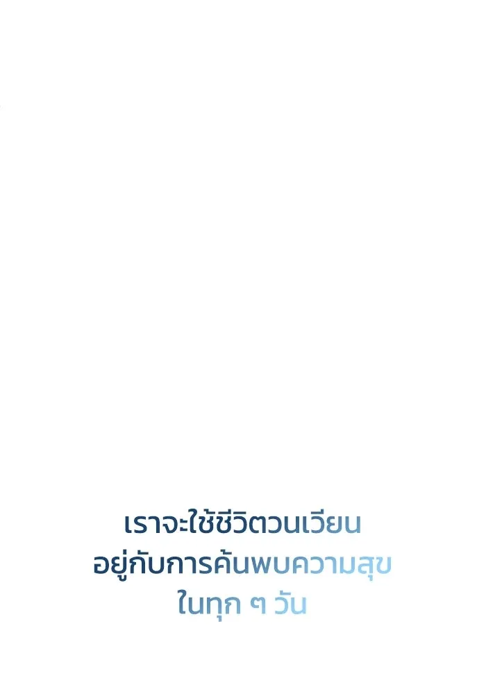 ชีวิตรักฉบับเดจาวู ตอนที่ 85 รูปที่ 50