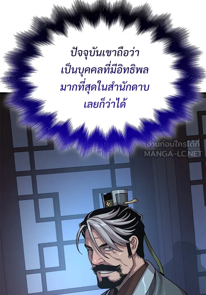 ลับลางลวง ตอนที่ 24 ผู้ดูแลซังอุงแบค รูปที่ 78