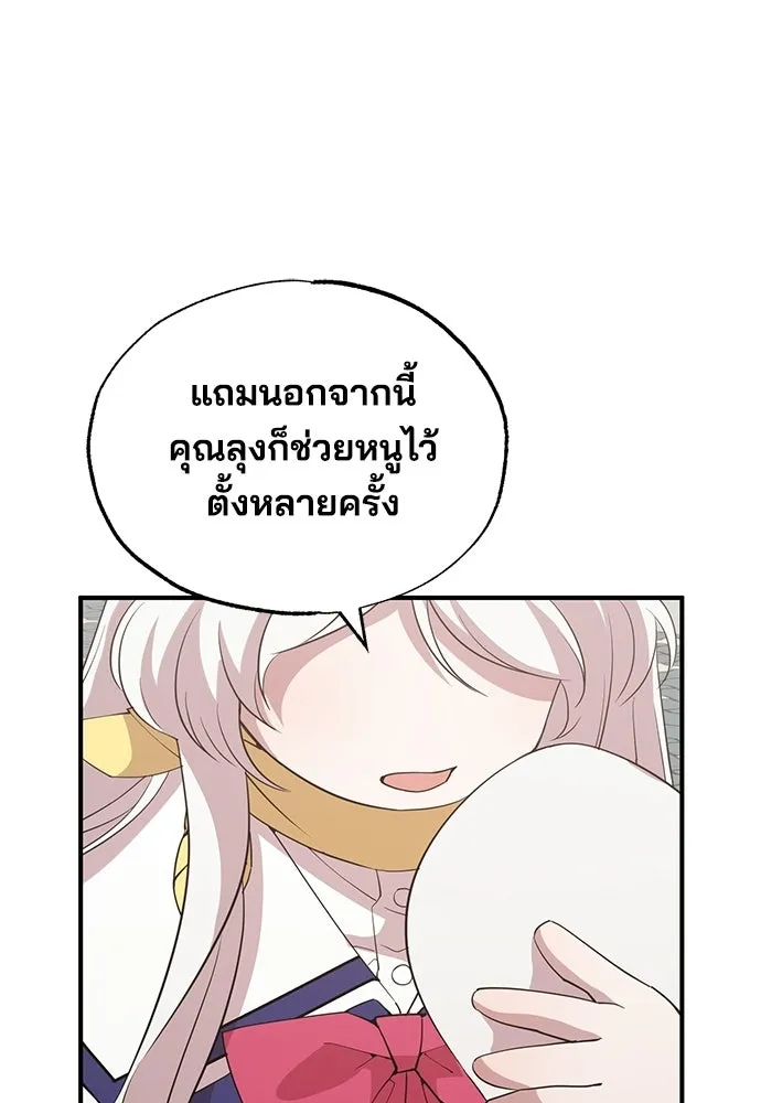 ร้านสะดวกซื้อต่างโลก ตอนที่ 16 รูปที่ 100
