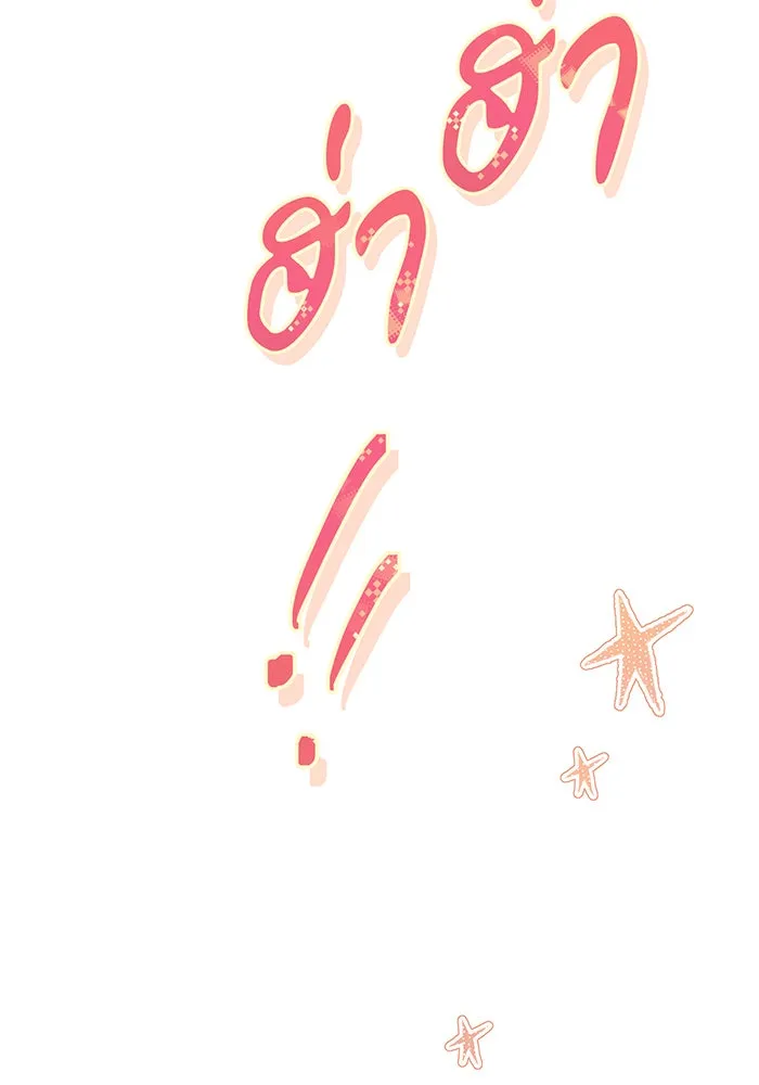 สาว(ลับ)ใช้ของท่านเคานต์ตาบอด ตอนที่ 11 รูปที่ 121