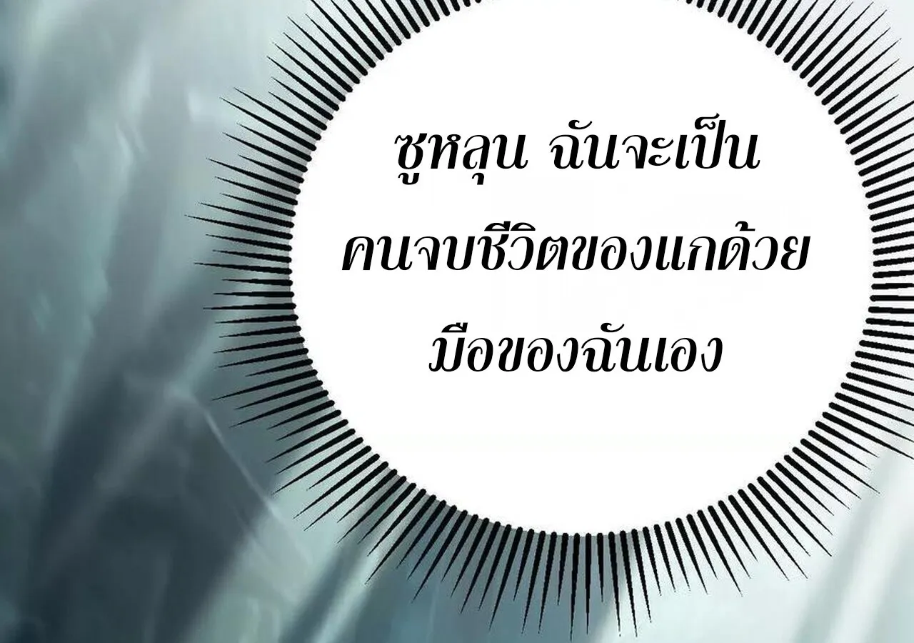 Unparalleled in the Online Gaming World ยอดคน ณ โลกออนไลน_ ตอนที่ ตอนที่ 58 รูปที่ 292