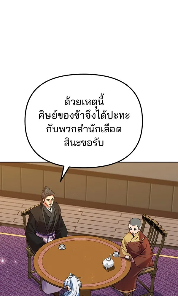 พอแล้วขันที อยากมีเจ้าโลก ตอนที่ 52 (จบซีซัน 1) รูปที่ 32