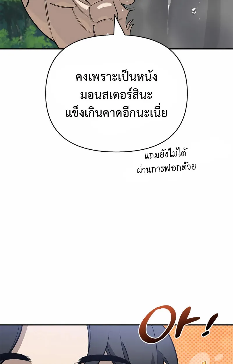 S-Class Hunter Heals with Monsters ฮ_นเตอร_ ระด_บแกร_งก_บฟาร_มมอนสเตอร_ส_ดป_วน ตอนที่ ตอนที่ 2 รูปที่ 75