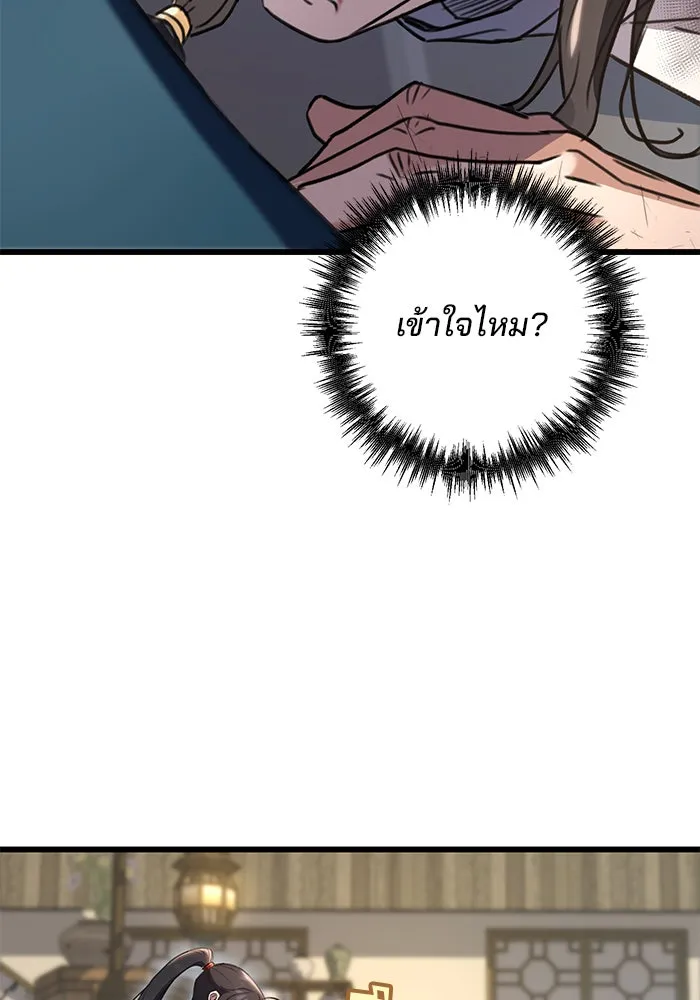 ดาบแห่งจักรพรรดิ ตอนที่ 9 รูปที่ 151