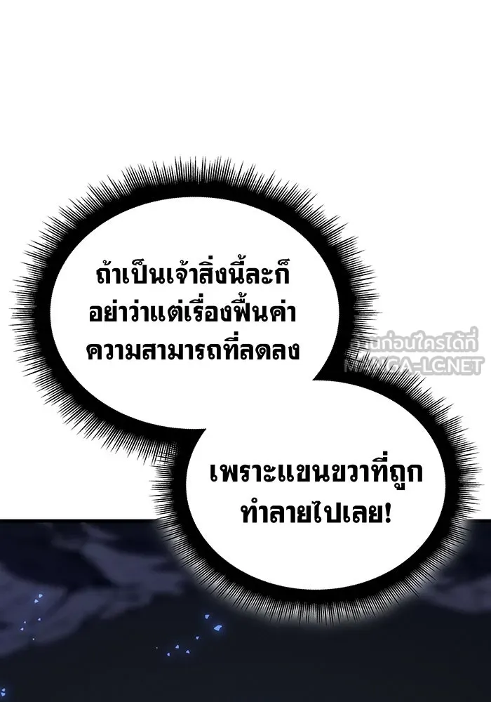 เกิดใหม่พร้อมพลังแห่งราชัน ตอนที่ 35 รูปที่ 84