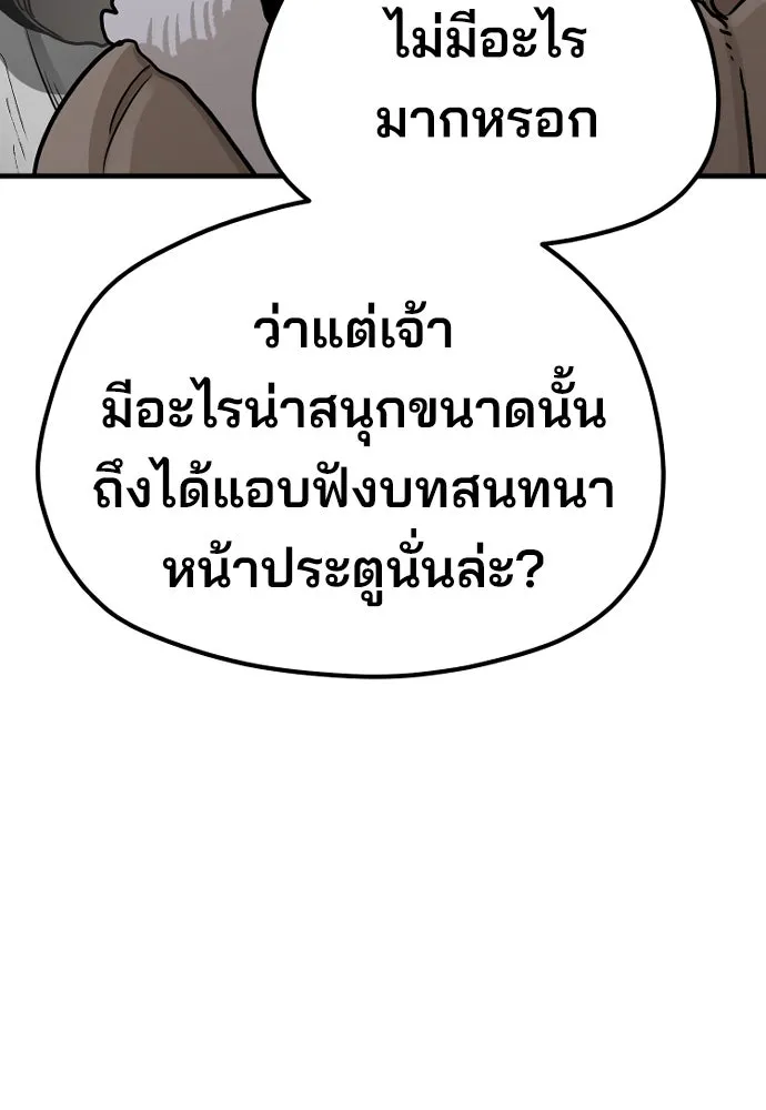 เส้นทางสู่เทพมาร ตอนที่ 40 รูปที่ 139