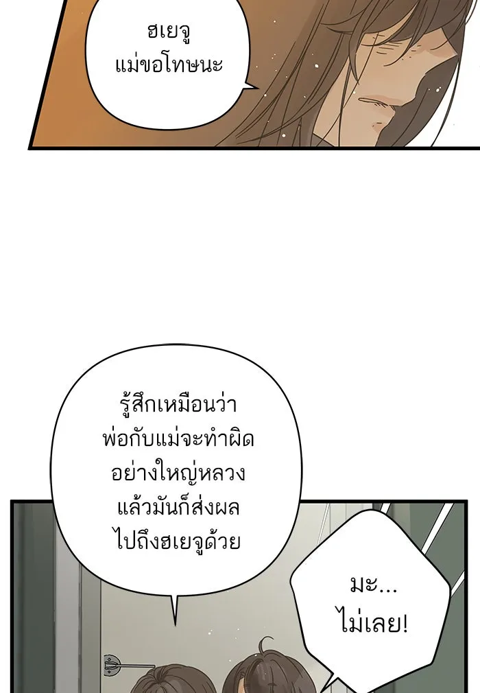 ฉันมันร้าย หรือเพราะโลกไม่น่ารัก ตอนที่ 126 รูปที่ 58