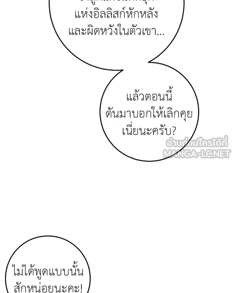 ภารกิจไล่ตามลุค บีเชล ตอนที่ 52 รูปที่ 54