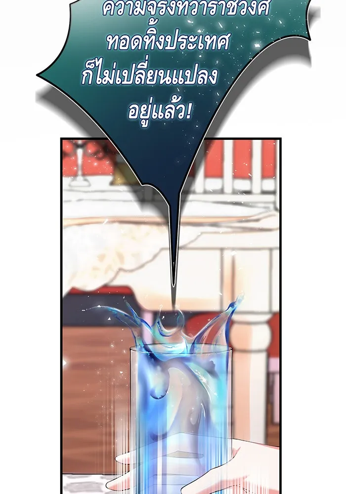 นางร้ายที่ไหนจะมีคุณธรรม ตอนที่ 106 รูปที่ 28