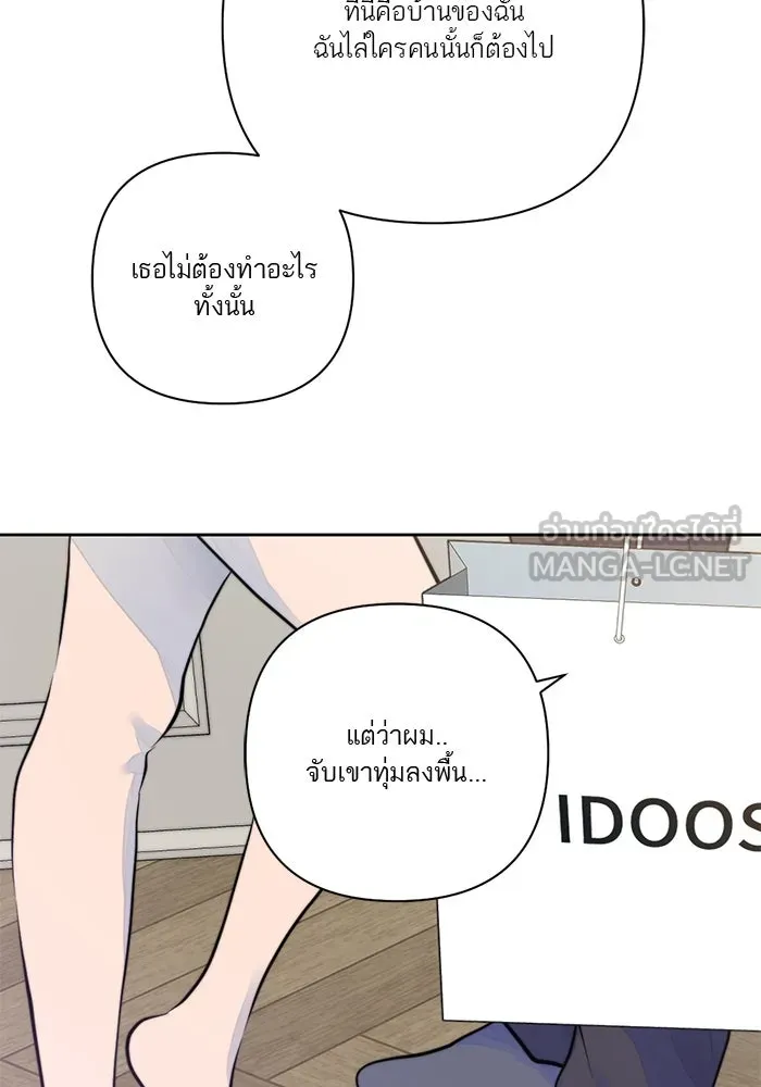 เปย์นี้เพื่อนาย My Sugar Baby ตอนที่ 26 สัญญาการเลี้ยงดูสิ้นสุด รูปที่ 87