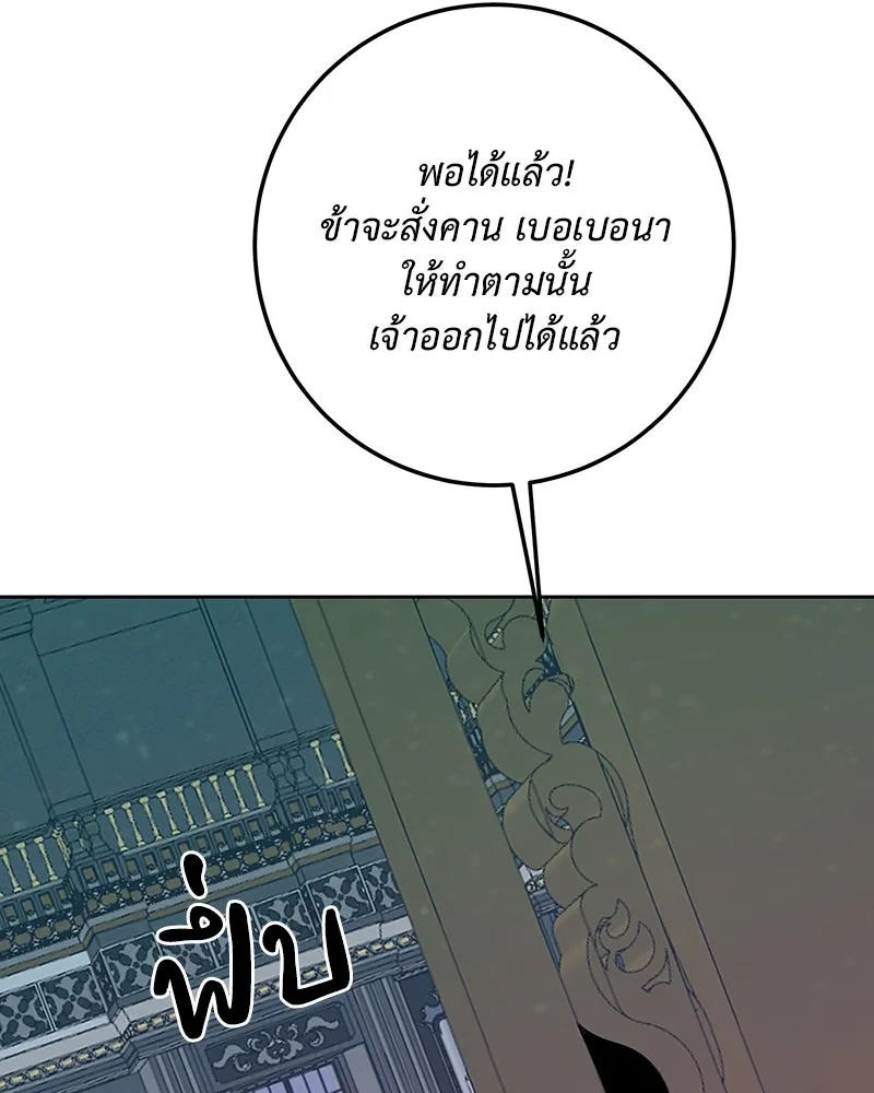 เจ้าหญิงคลั่งแห่งวังหลวง ตอนที่ 113 รูปที่ 167