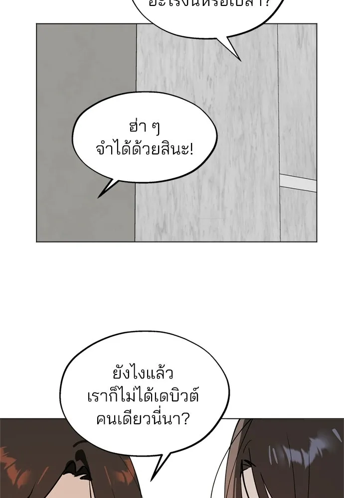 สวยเองนักเลงพอ ตอนที่ 56 รูปที่ 85