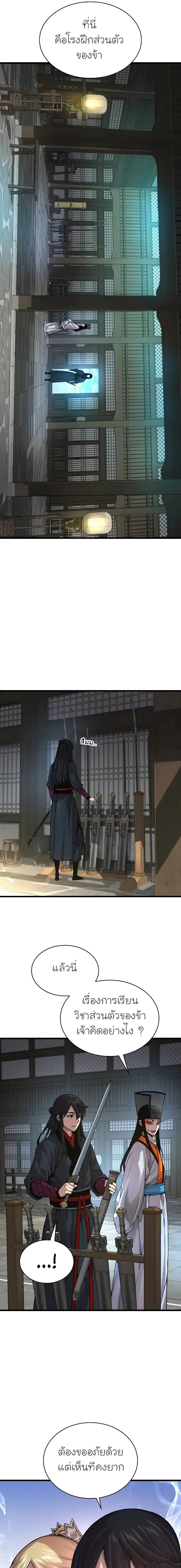 Myst Might Mayhem ตอนที่ ตอนที่ 87 รูปที่ 21