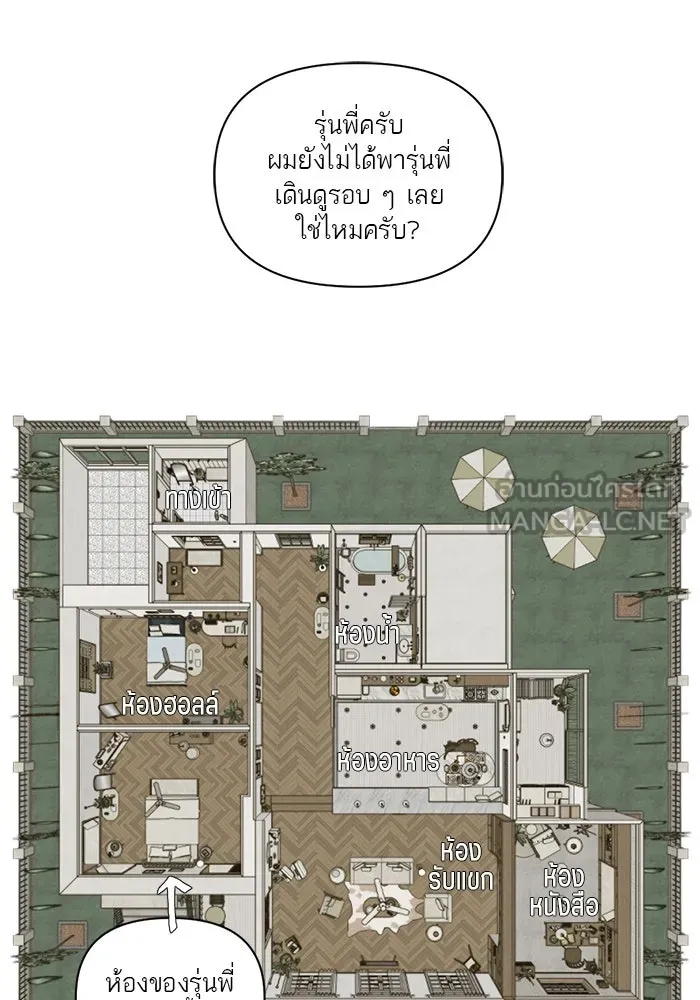 เปย์นี้เพื่อนาย My Sugar Baby ตอนที่ 5 อย่าเอาแต่พูดไร้สาระ รูปที่ 33