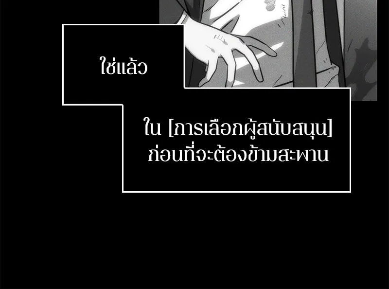 Omniscient Reader อ่านชะตาวันสิ้นโลก ตอนที่ 03 สัญญา (2) รูปที่ 11