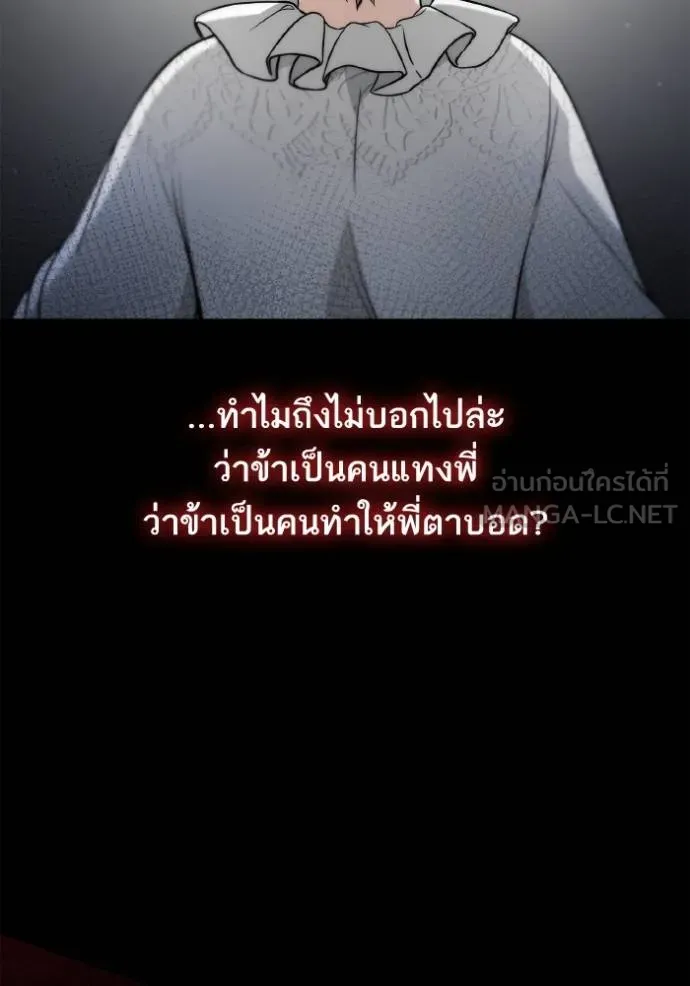 ชาตินี้น้องขอเป็น ตอนที่ 143 รูปที่ 60